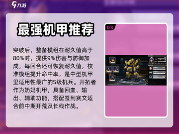 钢岚🔥机甲排行推荐，最强机甲竟是这台！截图4
