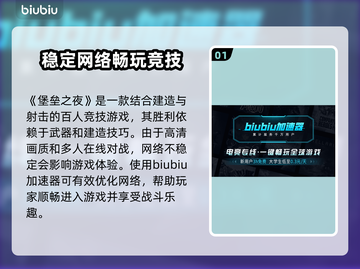 堡垒之夜🔥加速器推荐，稳定不掉线！🎮截图2