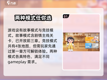 代号厨房🔥手游玩法全揭秘！新手必看🎮截图2