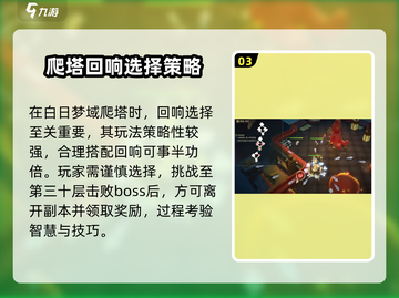 无尽梦回🔥白日梦域玩法大揭秘！🎮截图4