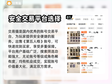 第五人格账号交易平台📖靠谱安全💡截图2