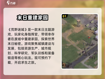 荒野迷城🔥超好玩！揭秘这款游戏公司背景🎉截图2