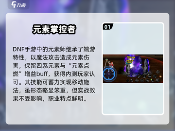 地下城与勇士手游🔥元素师职业故事全揭秘！截图2