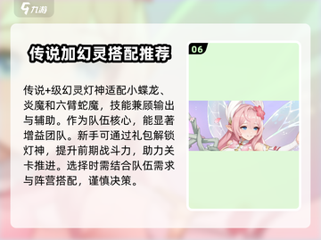 龙魂旅人🔥幻灵强度榜：T0级幻灵推荐！截图7