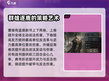 三国谋定天下🔥魏国金书效果全解析🎉截图3