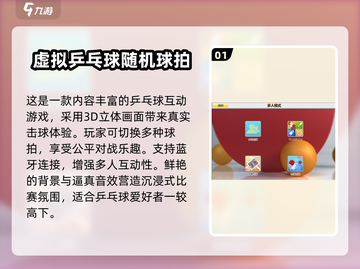 🔥2025经典乒乓球游戏TOP榜🏆截图2