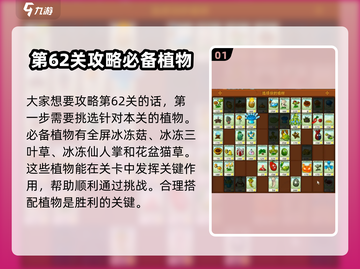 植物大战僵尸杂交版第62关打法🔥超简单技巧分享！截图2