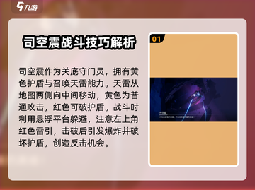 王者荣耀🔥星之破晓：云缨对决司空震打法攻略✨截图2