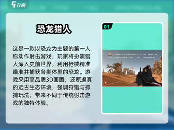 🦖2025免费狩猎恐龙神作TOP榜！截图2