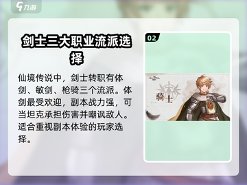 仙境传说新启航🔥剑士技能加点攻略分享！截图3
