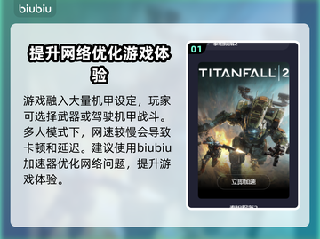 泰坦陨落2🔥加速器下载地址分享🎉截图2