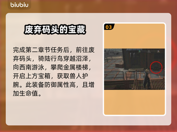 最终幻想7重生🔥最强防具获取攻略来啦！截图4