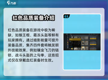 暗影格斗3🔥血红套装属性加成全面解析！截图4