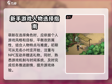 大侠立志传🔥萌新必看！新手攻略助你称霸江湖✨截图2