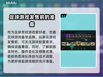 SEGA新创造球会2025上线时间🔥游戏加速器推荐🚀截图3