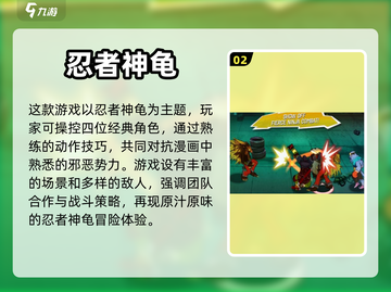 经典🔥忍者神龟对打游戏盘点2024🎉截图3