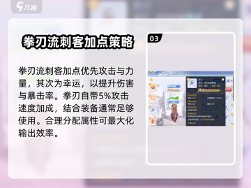 巴风特之怒拳刃刺客🔥技能加点推荐-Assassin必备✨截图4