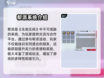 永劫无间手游🔥帮派玩法超全介绍来啦！截图2