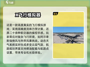 ✈2025最全飞行模拟游戏汇总，真实体验极限飞行！截图4
