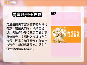 交易猫《王者荣耀》账号安全交易🔥攻略截图4