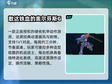 🔥2024最燃机甲游戏TOP榜💥截图4