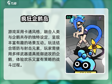 🐧10年前爆火企鹅游戏推荐！耐玩到停不下来截图6