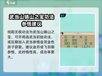 了不起的修仙模拟器🔥纯阳无极功法玩法大全来啦！截图2
