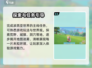 波西亚时光手游地图全解锁攻略💎截图4