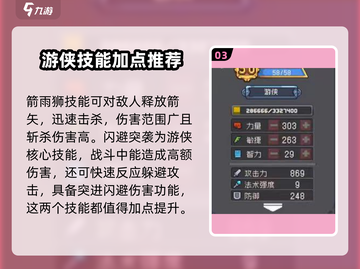 元气骑士前传⚡游侠箭雨流加点攻略🔥截图4