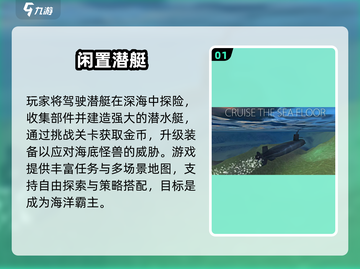 🔥2025潜艇手游TOP榜🌊好玩到爆的水下冒险！🚀截图2