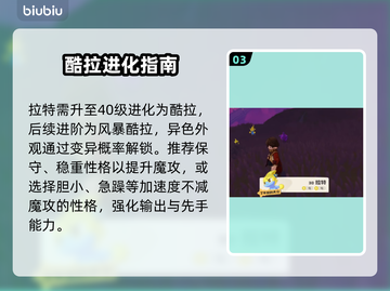 洛克王国｜炫彩拉特全攻略💥截图4