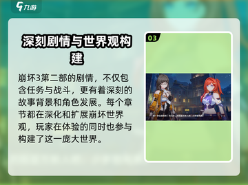 崩坏3第二部🔥全新剧情玩法大曝光！快来体验👇截图4