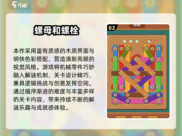 螺丝游戏合集2025🔥免费高质量推荐🎮截图3