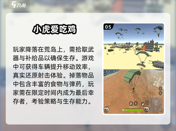 🔥2025必玩单机吃鸡游戏大揭秘🎮截图6