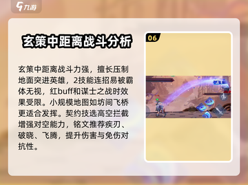 游戏名: 星之破晓  
标题：星之破晓玄策玩法大揭秘！✨轻松上分就靠它🔥截图7