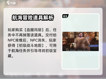 🎮黎明之海血腥玛丽获取攻略！血色海域惊现神秘玛丽！截图4
