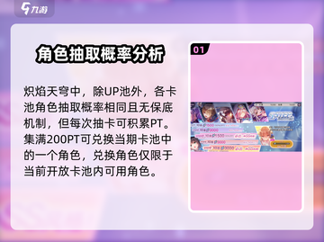 🔥炽焰天穹抽卡机制大揭秘！必看攻略⚡截图2