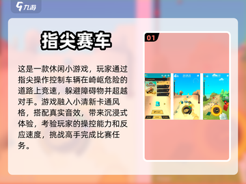 2023超火手指游戏排行榜🔥宝妈必看！截图2