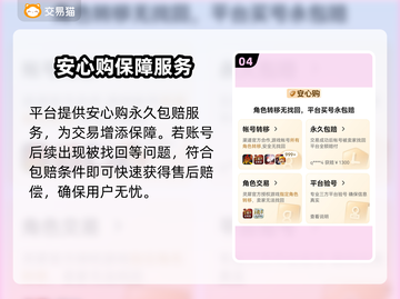 王者荣耀账号购买平台推荐🔥避免踩坑指南🎮截图5