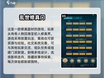 🔥2025最值得下载的修真游戏推荐💥截图6