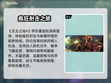 🔥《无主之地4》NS版发售日曝光！🚀截图2