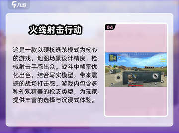 🔥2025必玩🔥热门火线射击手游大揭秘！🔫截图5