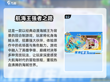 🔥海贼王手游2024经典合集下载链接💎截图3