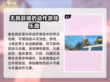 绝区零角色能跳吗？💥游戏玩法大揭秘！截图2