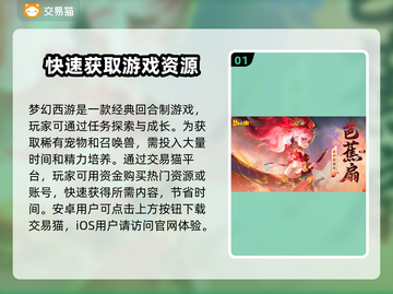 梦幻西游账号交易平台🔥哪里买最靠谱？✨截图2