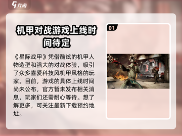 星际战甲手游上线时间🔥等不及了！⚡截图2