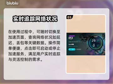 APEX英雄加速器推荐⚡玩APEX必看，选对加速器超神！🎮截图6