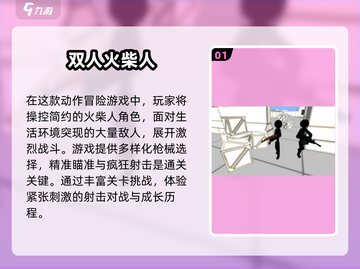 🔥双人火柴人游戏推荐🎁无广告免费玩截图2