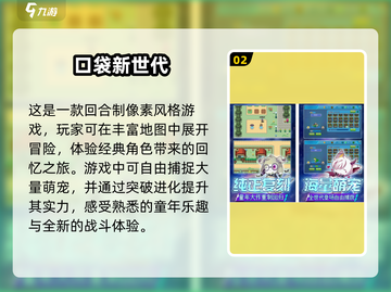 🔥2025必玩！经典宝可梦手游排行榜✨截图3