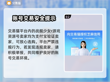 战舰少女R：超值买号平台大揭秘！👇截图3